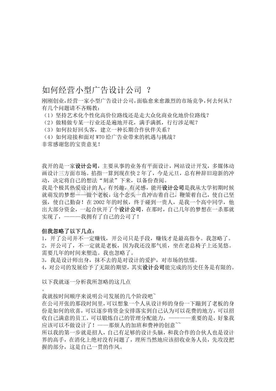 如何经营小型广告设计公司.doc_第1页