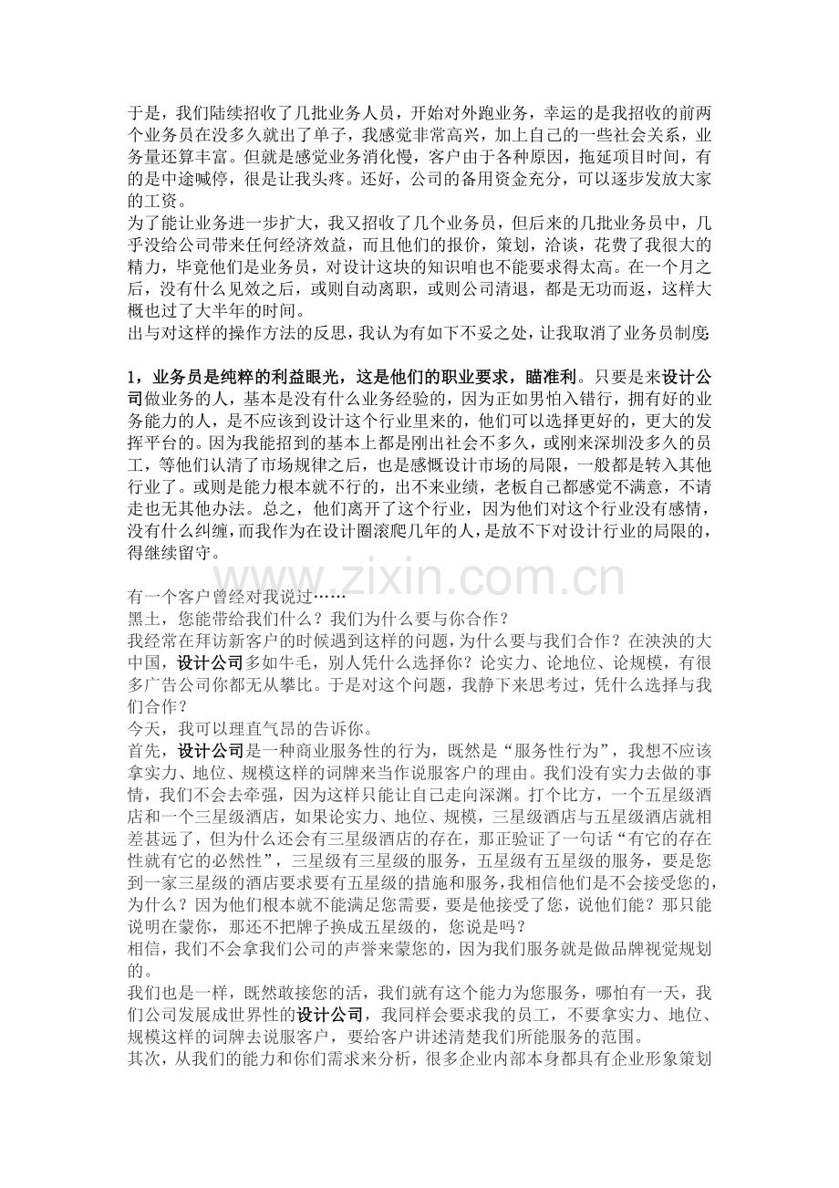 如何经营小型广告设计公司.doc_第2页