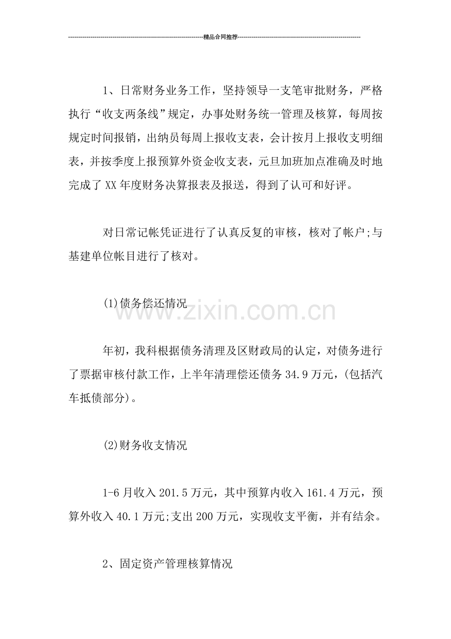街道财政上半年工作总结和下半年工作安排.doc_第2页