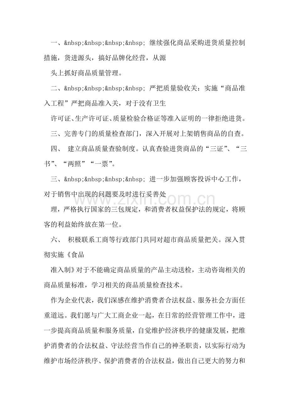 超市3·15发言材料.doc_第2页