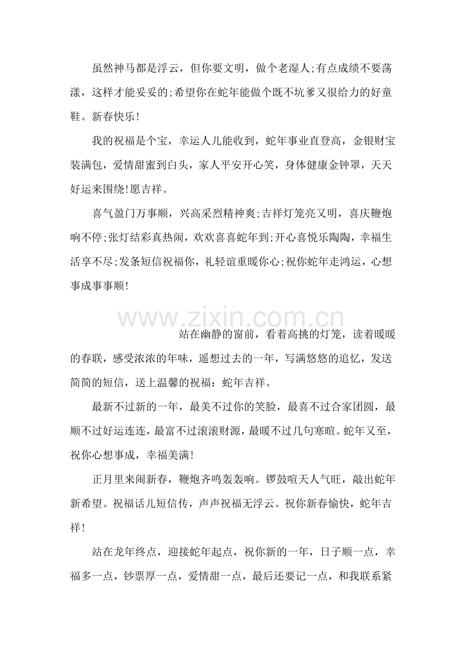 蛇年对客户的新年祝福语.doc_第2页