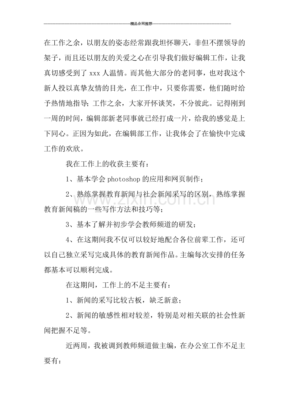 编辑的试用期工作总结.doc_第2页