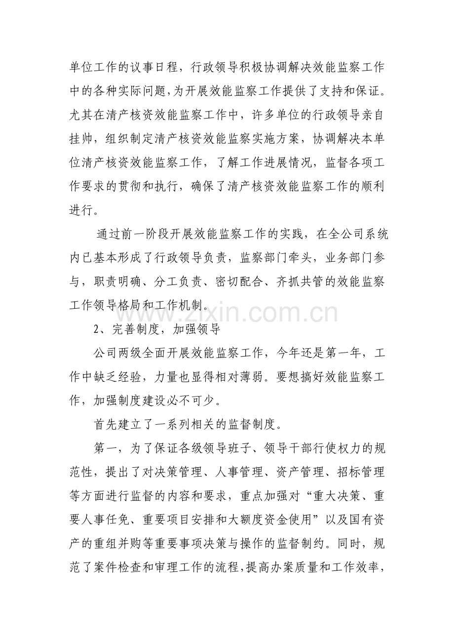 公司效能监察工作总结.doc_第2页