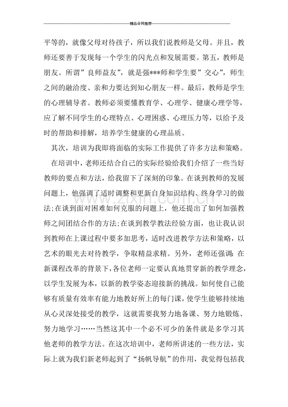 试用期工作总结--试用期工作心得范文.doc_第2页