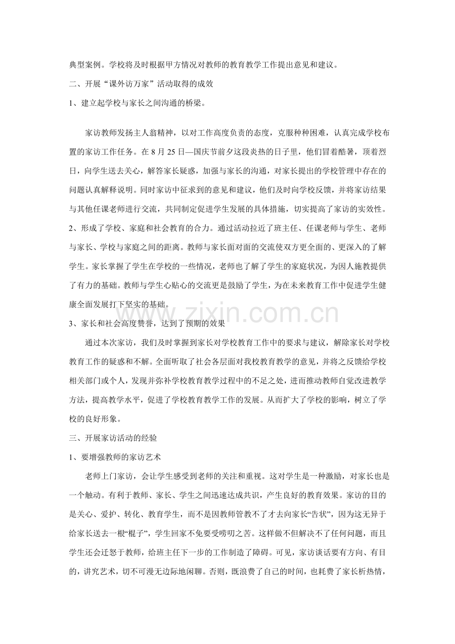 百洪小学课外访万家活动总结材料.doc_第2页