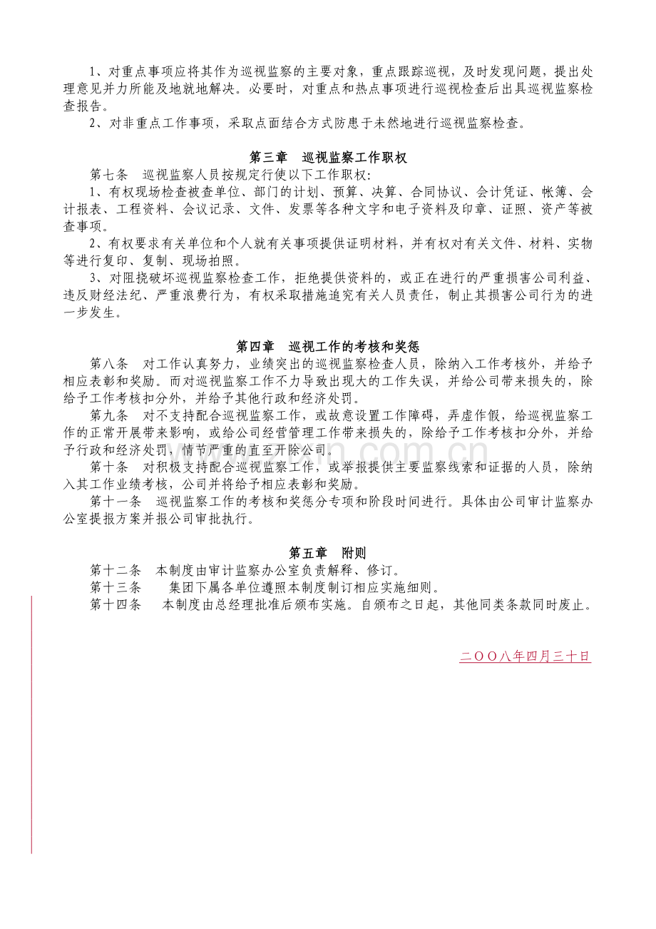 公司巡视监察制度.doc_第2页