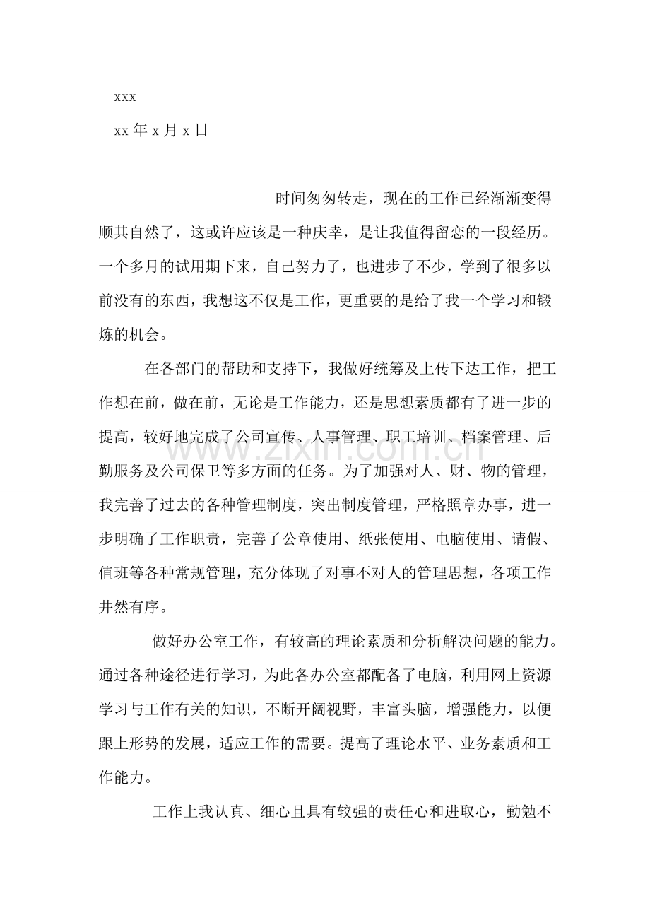 网络学院毕业生自我鉴定.doc_第2页