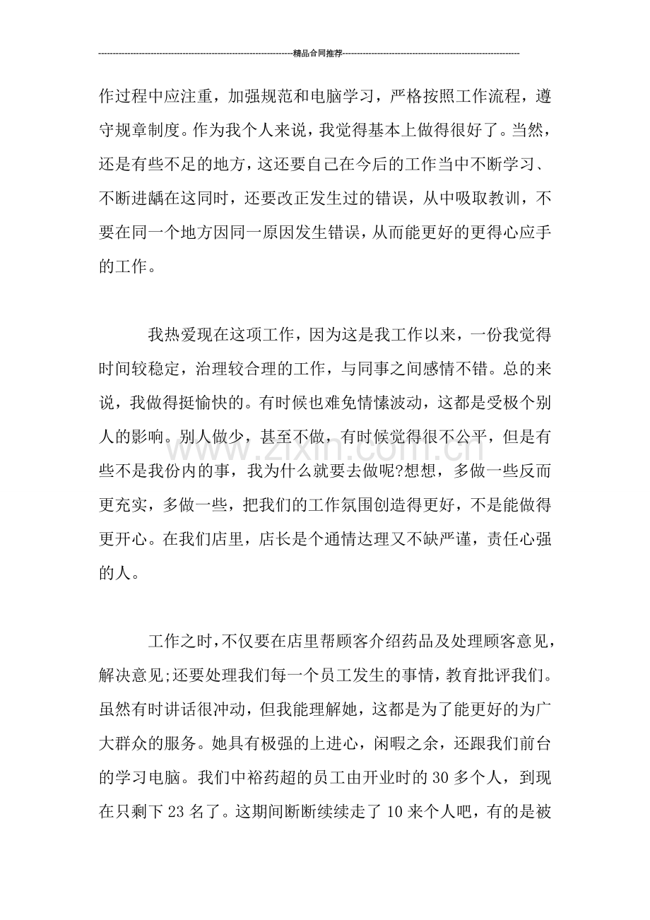 药店收银员2019年工作总结-工作总结.doc_第2页