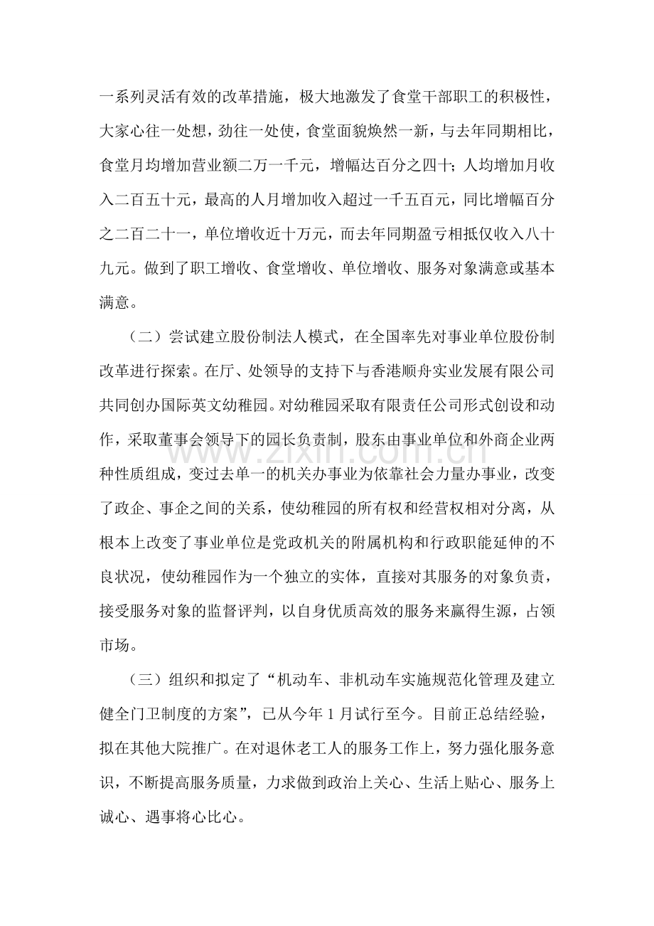 行政接待处处长竞岗演讲稿竞职演讲.doc_第2页