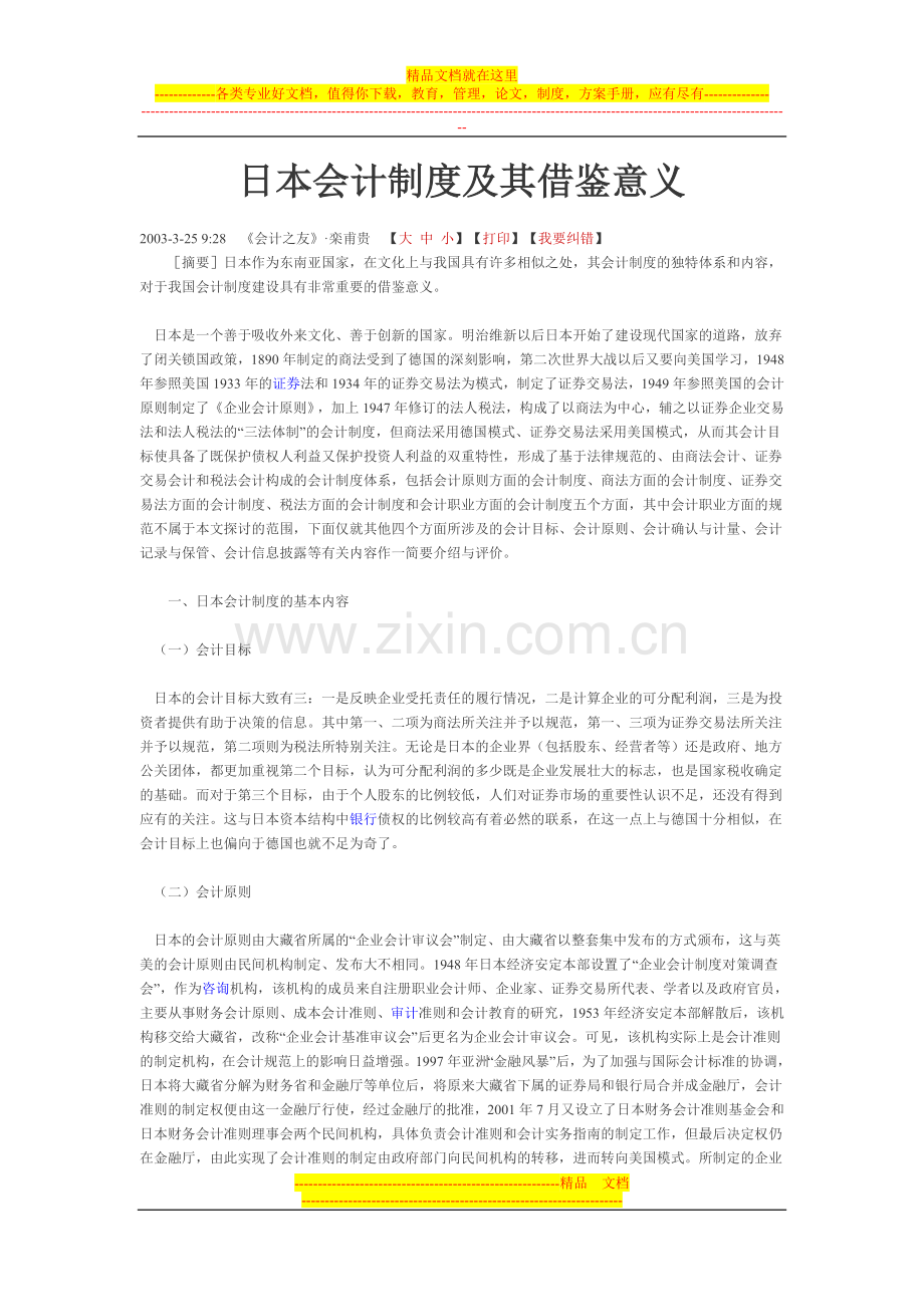 日本会计制度及其借鉴意义.doc_第1页
