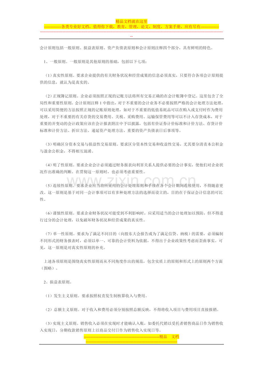 日本会计制度及其借鉴意义.doc_第2页