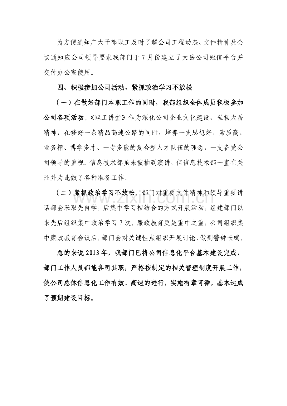 瞿辉-大岳高速信息技术部工作总结.doc_第3页