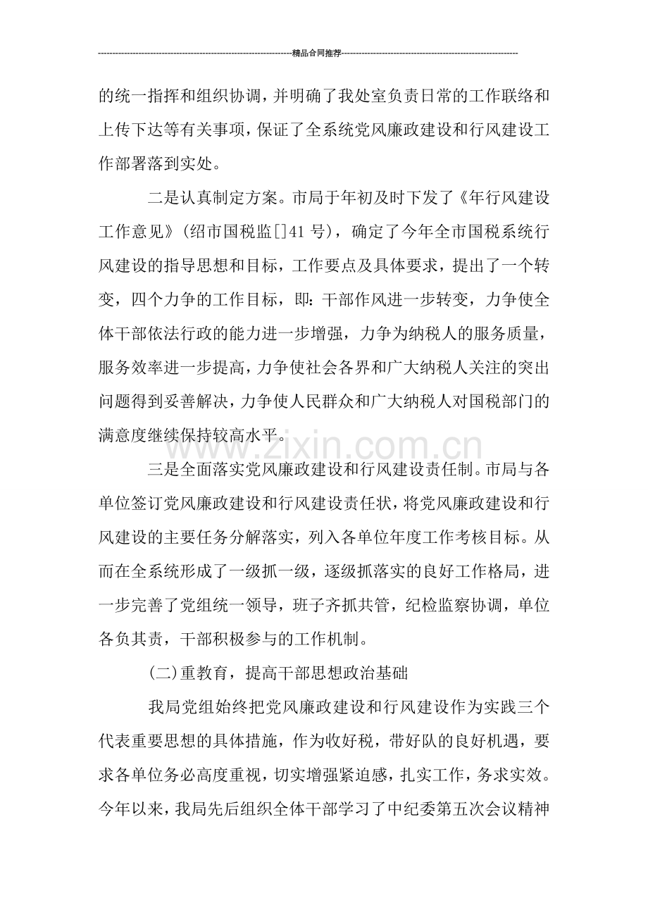 纪检组长工作总结1500字.doc_第2页