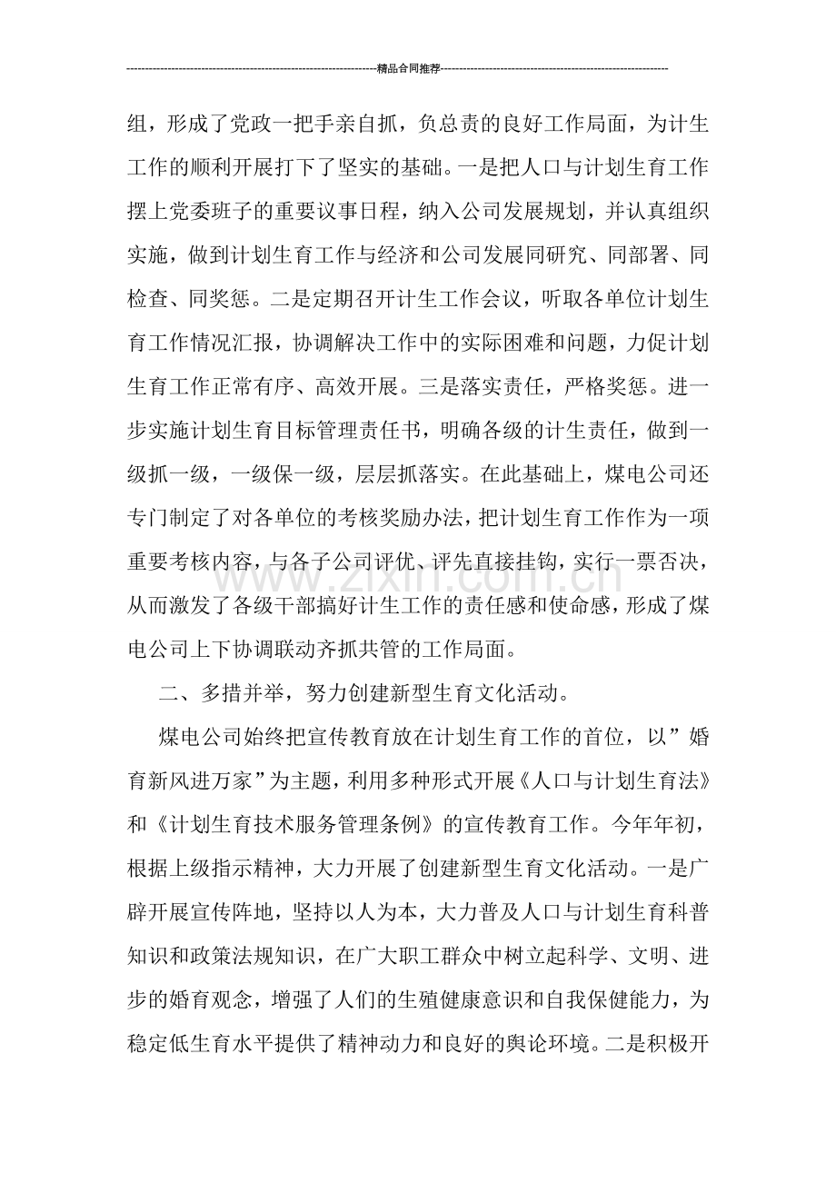 煤电公司计划生育工作总结范文.doc_第2页