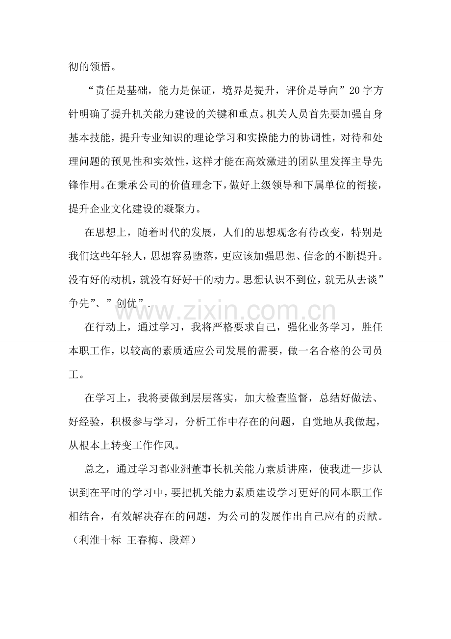 董事长机关能力素质讲座学习心得.doc_第2页