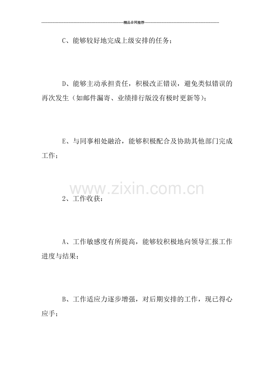 行政工作总结范文.doc_第2页