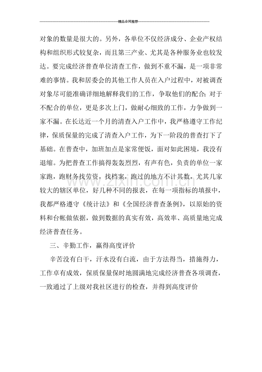 经济普查个人工作总结.doc_第2页