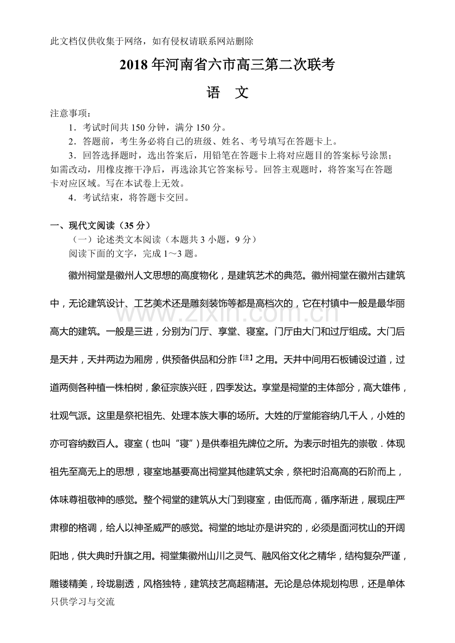 河南省六市2018届高三第二次联考(二模)语文试题(Word版)讲课稿.doc_第1页