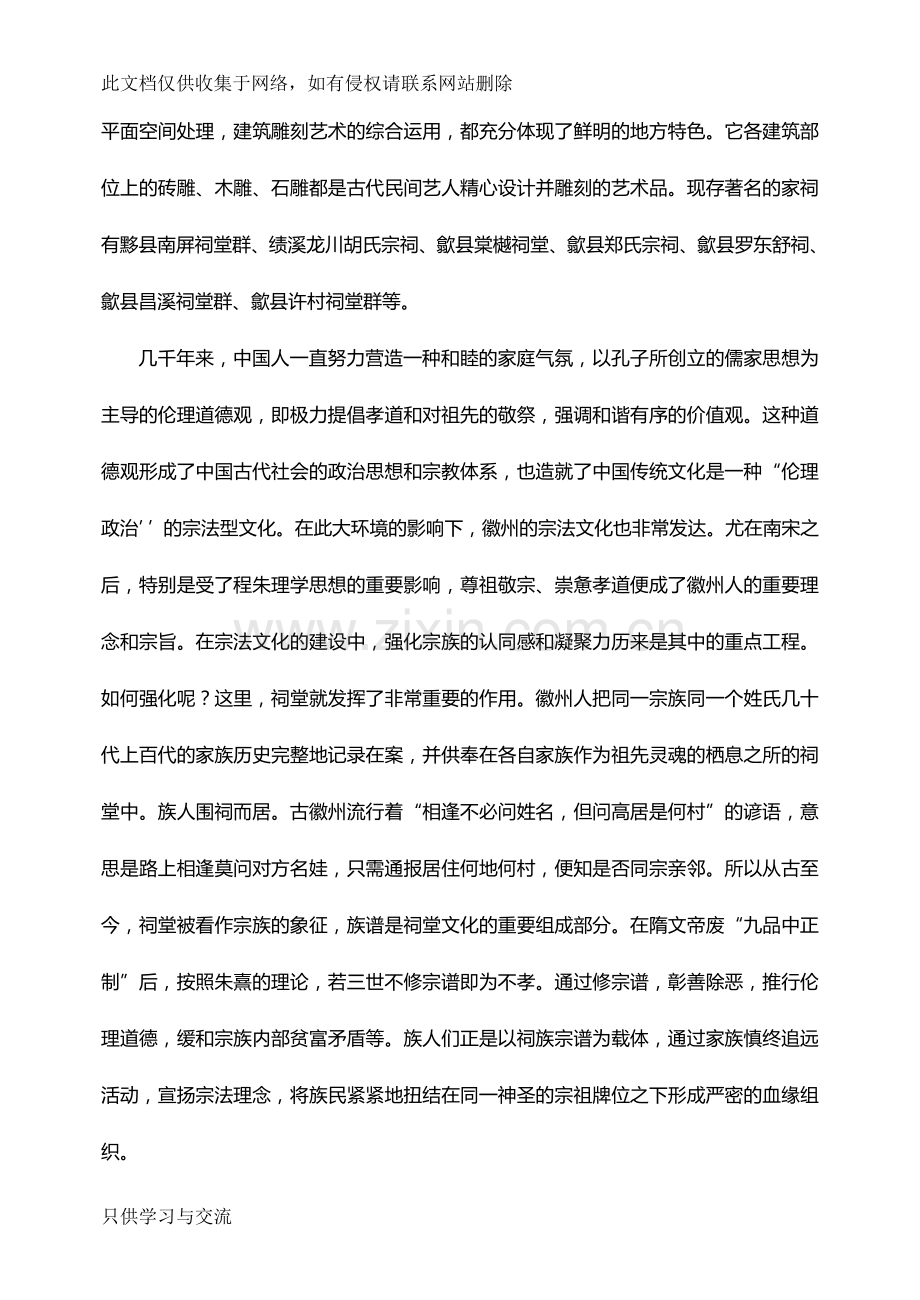 河南省六市2018届高三第二次联考(二模)语文试题(Word版)讲课稿.doc_第2页