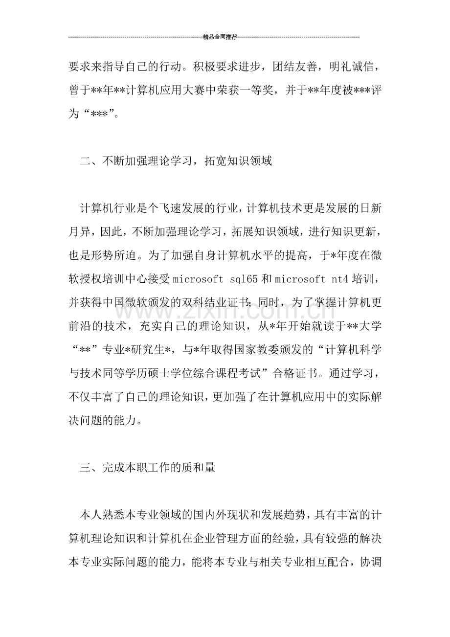 计算机工程师工作个人总结.doc_第2页