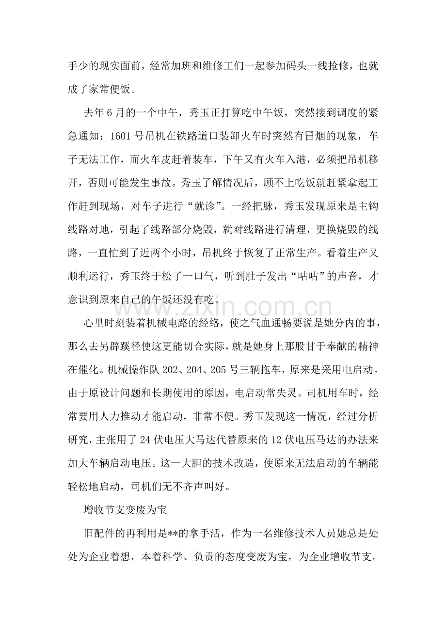 港务公司电工班长杰出能手先进个人事迹.doc_第2页