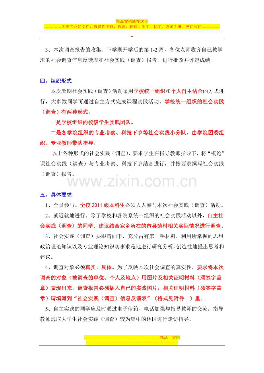 2013年暑期社会实践(调查)活动实施方案.doc_第2页