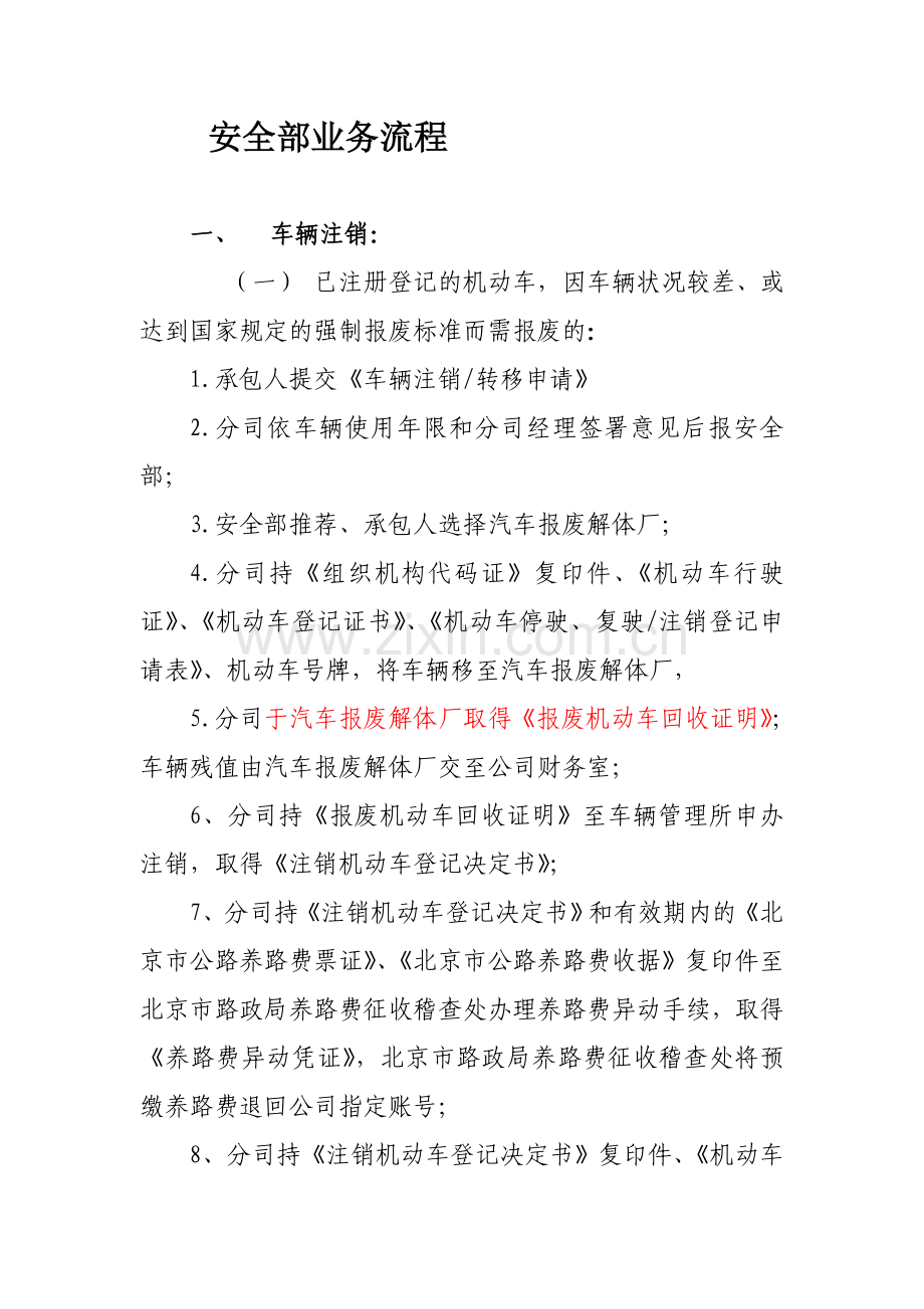安全部工作流程.doc_第1页