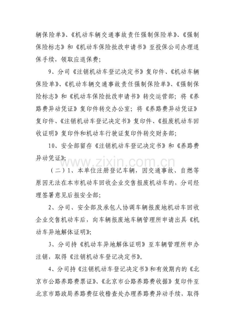 安全部工作流程.doc_第2页