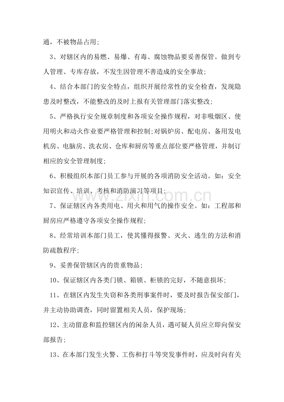 消防安全承诺书范文.doc_第2页