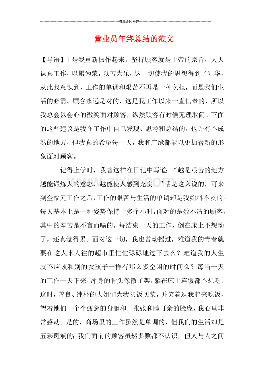 营业员年终总结的范文.doc_第1页