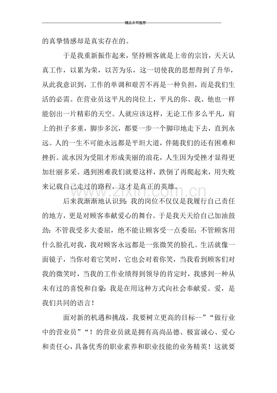营业员年终总结的范文.doc_第2页