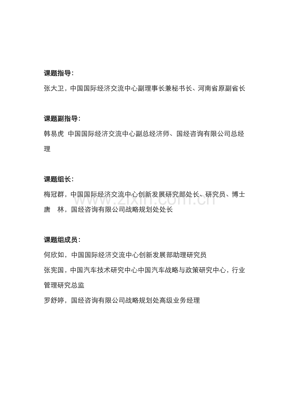 2024年新一代智慧交通发展现状与趋势展望.pdf_第2页
