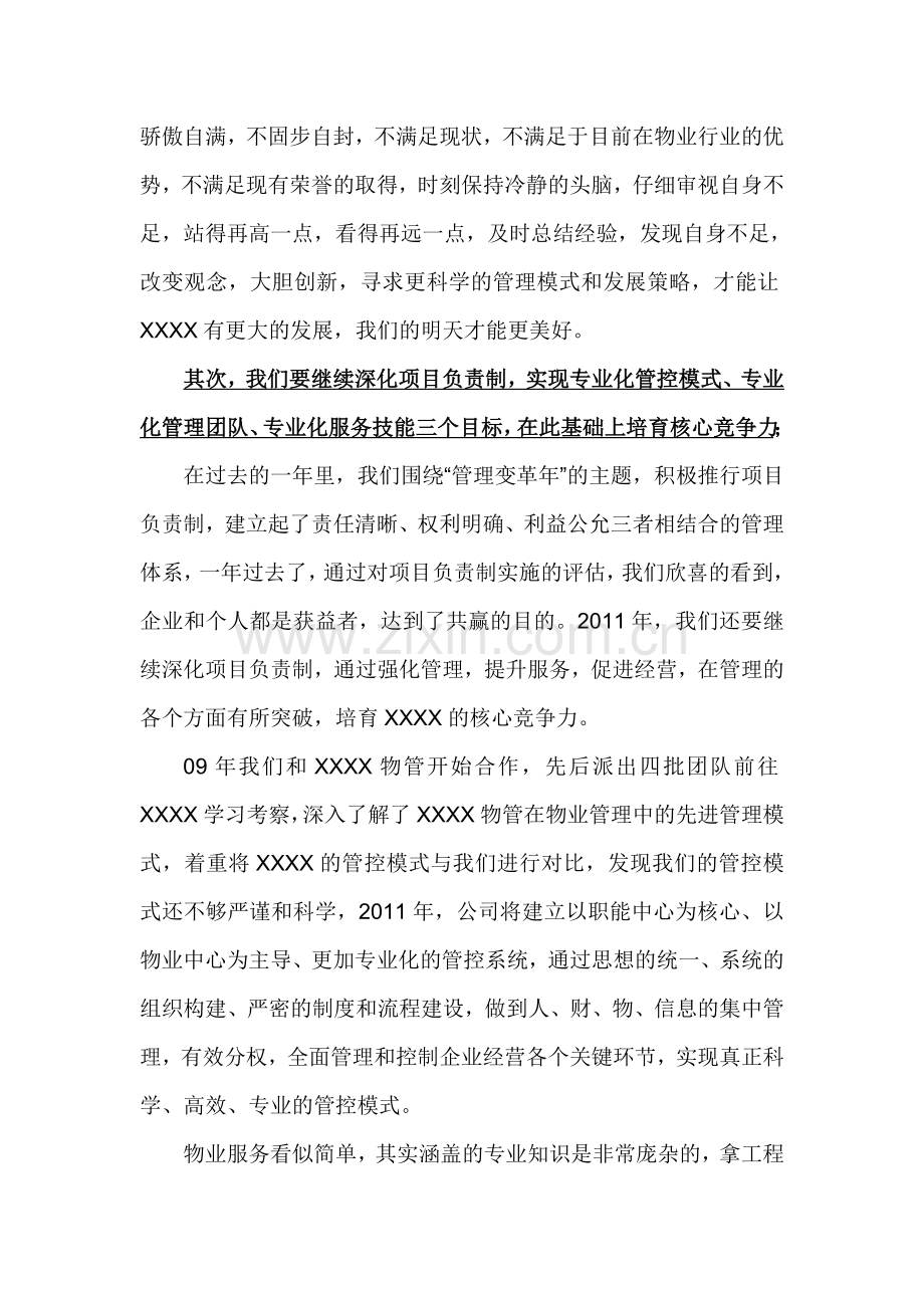 年终总结会发言稿.doc_第2页