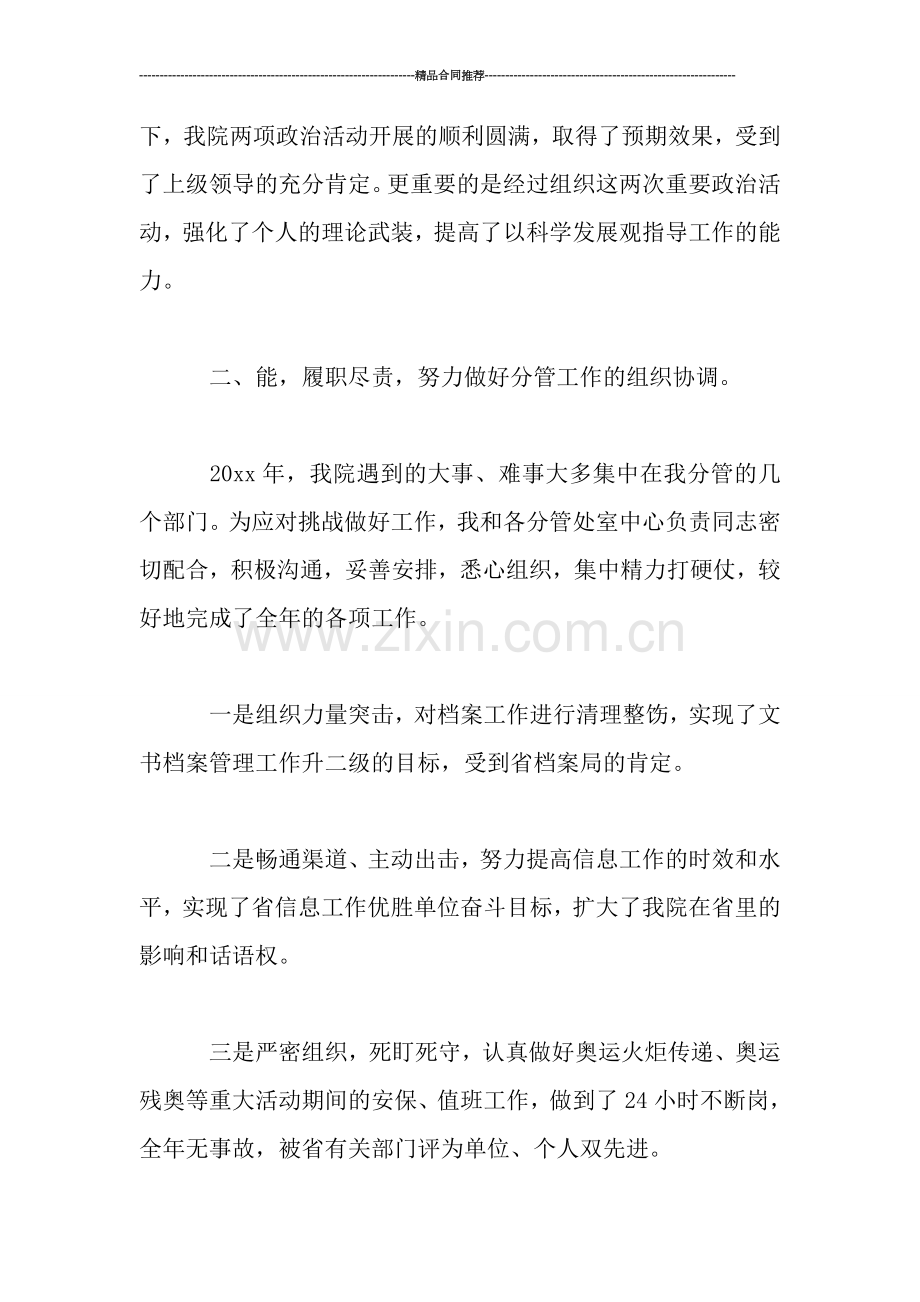 行政后勤服务人员工作总结范文-工作总结.doc_第2页