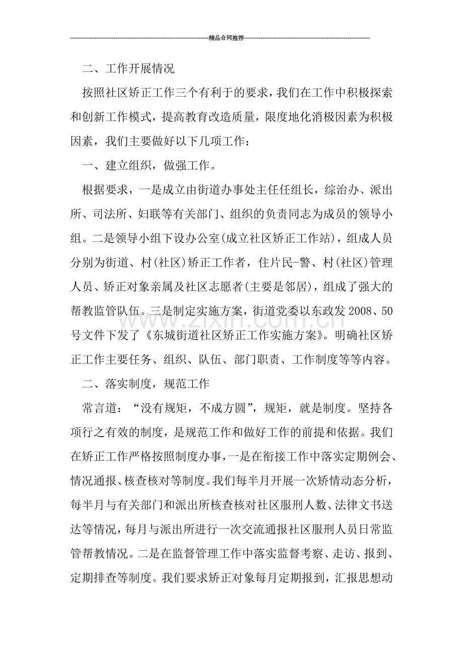 社区矫正工作总结.doc_第2页