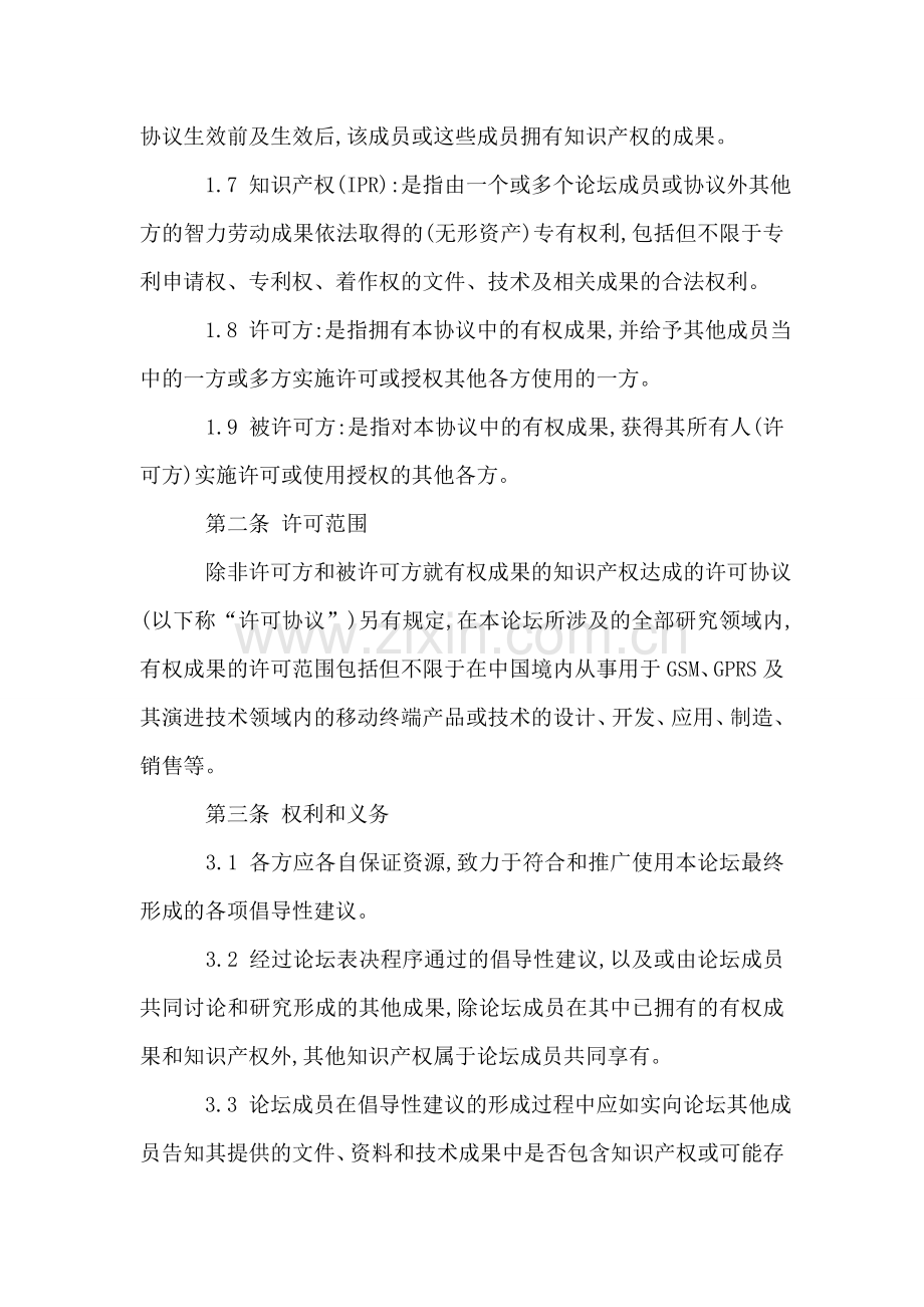知识产权(IPR)保护框架协议.doc_第2页