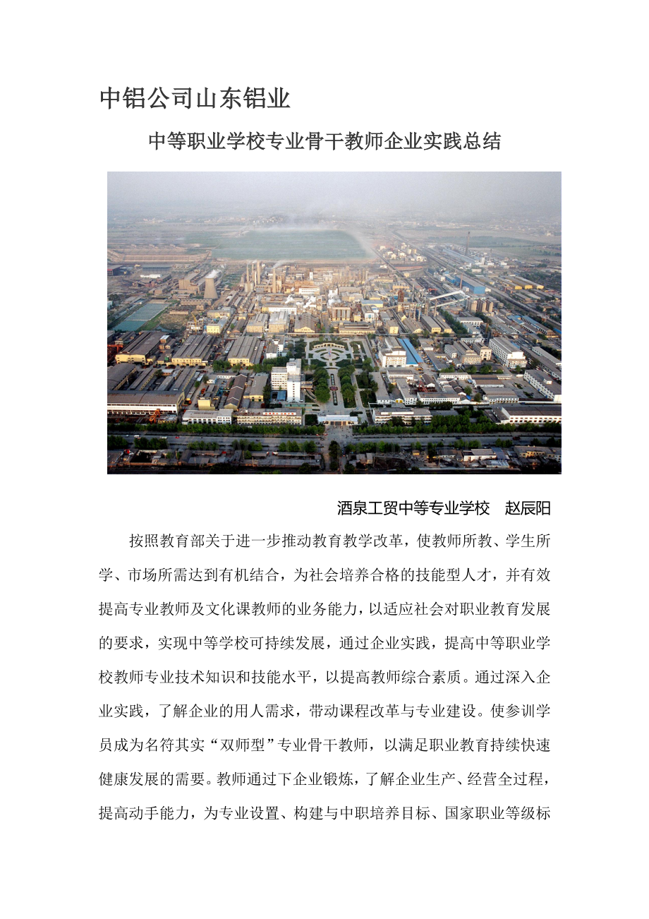 入企培训总结.doc_第1页