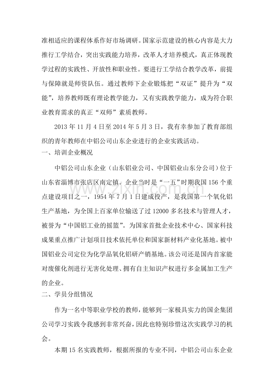 入企培训总结.doc_第2页