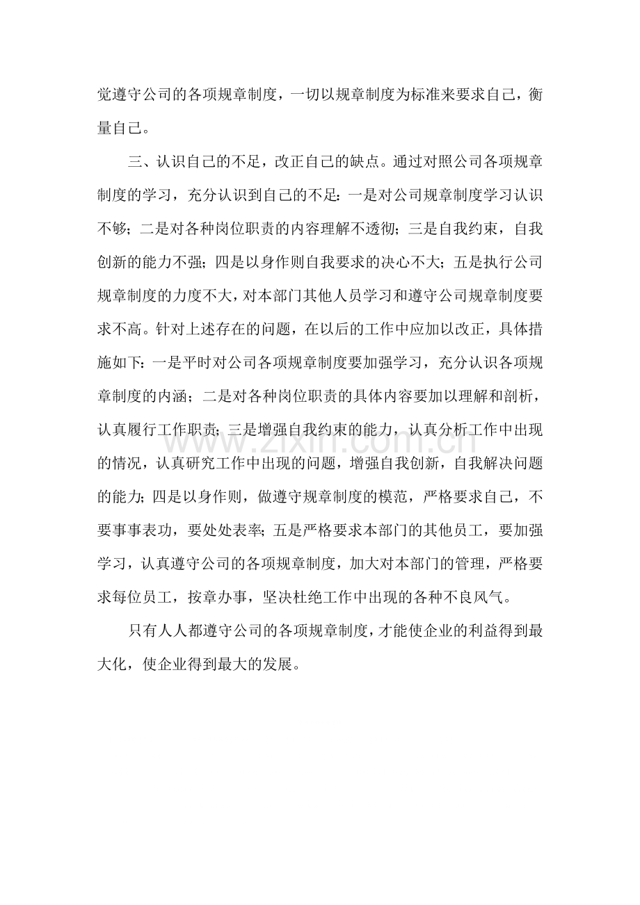 以身作则遵守公司规章制度的心得.doc_第2页