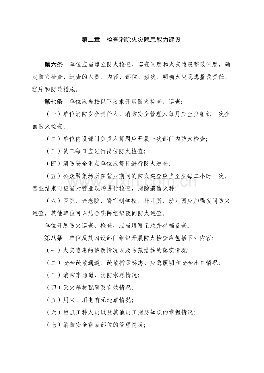 四川省社会单位消防安全四个能力..doc_第2页