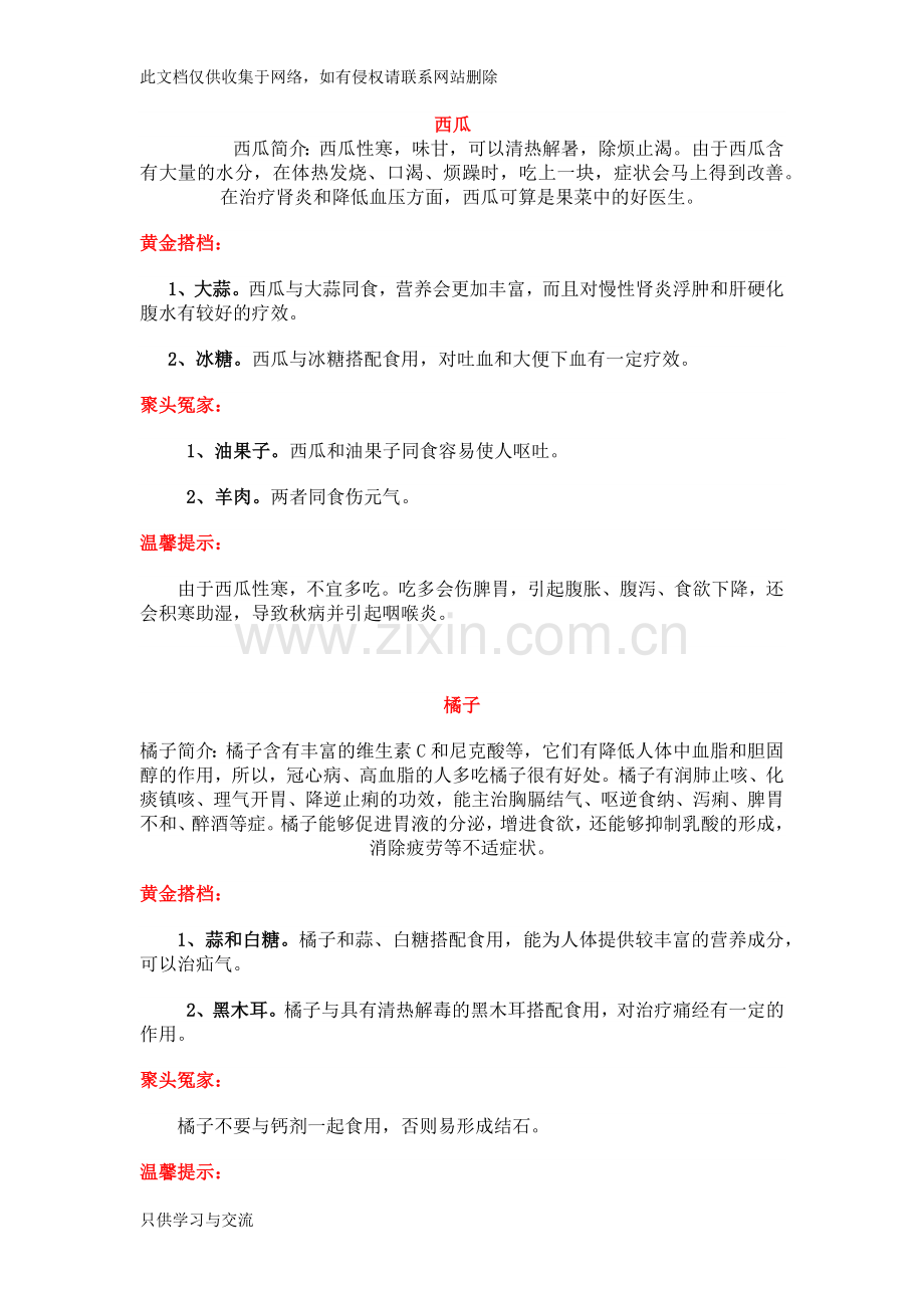 水果相生相克大全知识交流.docx_第1页
