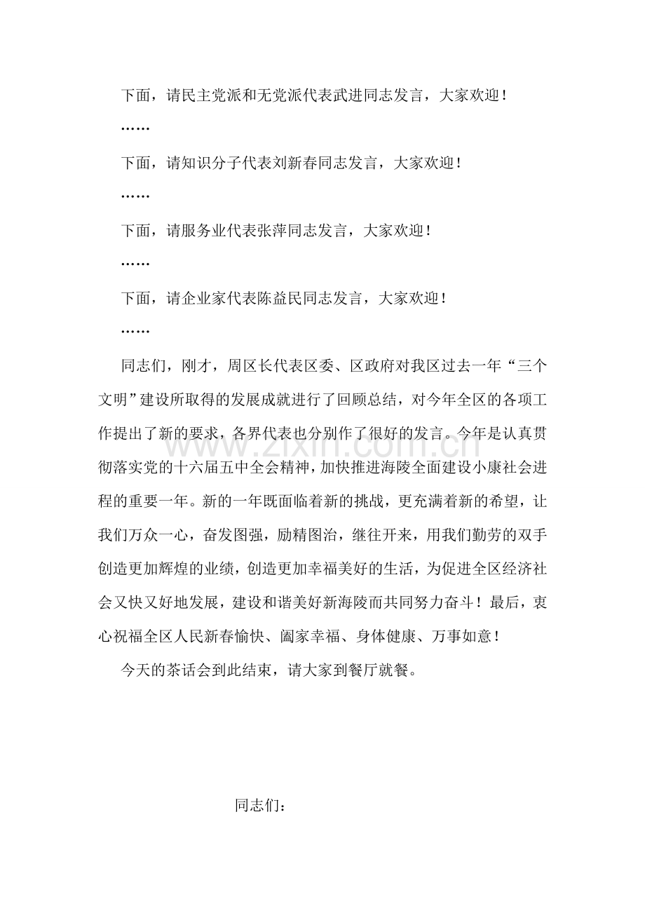 海陵区各界人士迎新春茶话会主持词.doc_第2页
