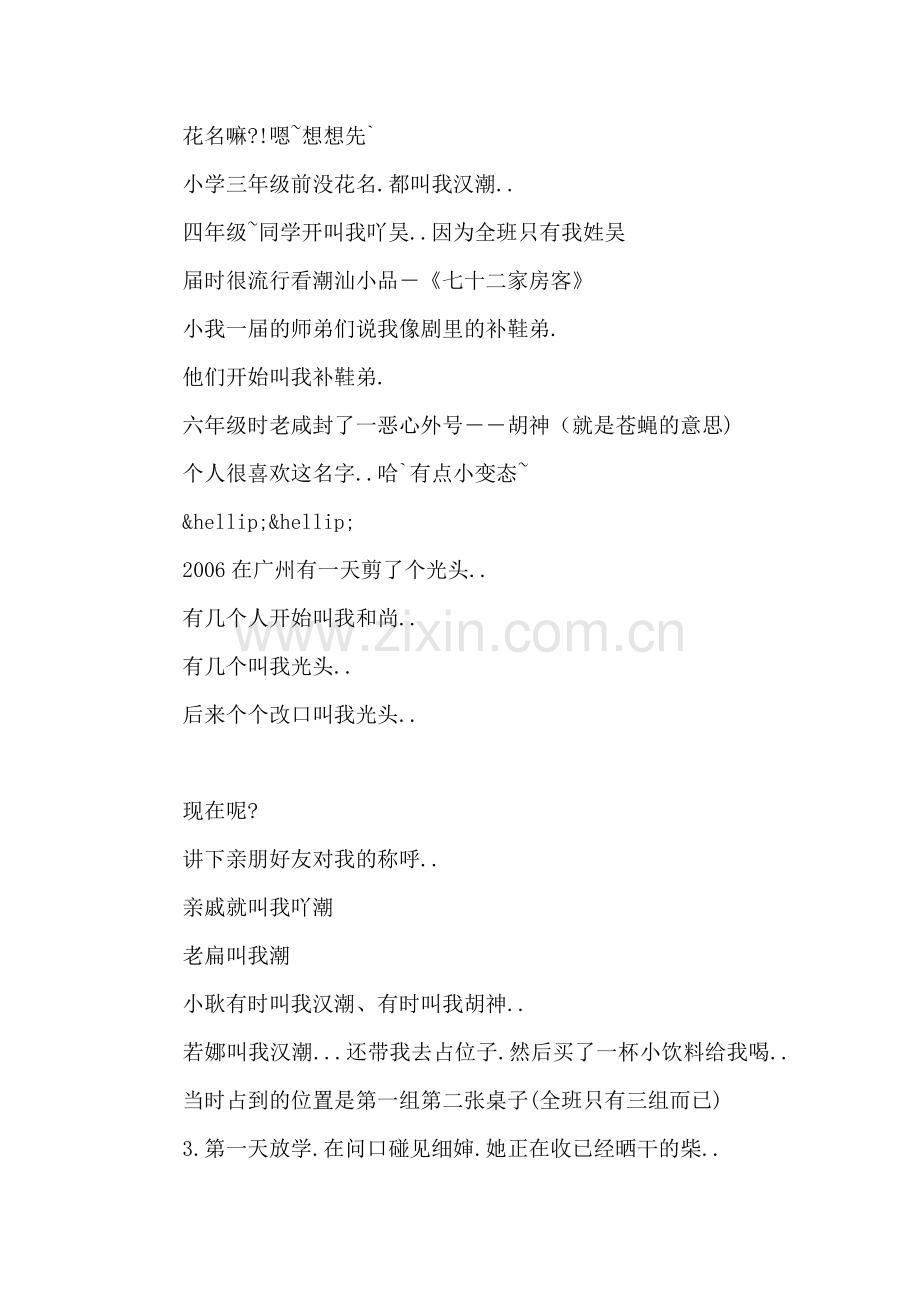 自我介绍-吴汉潮``.doc_第2页