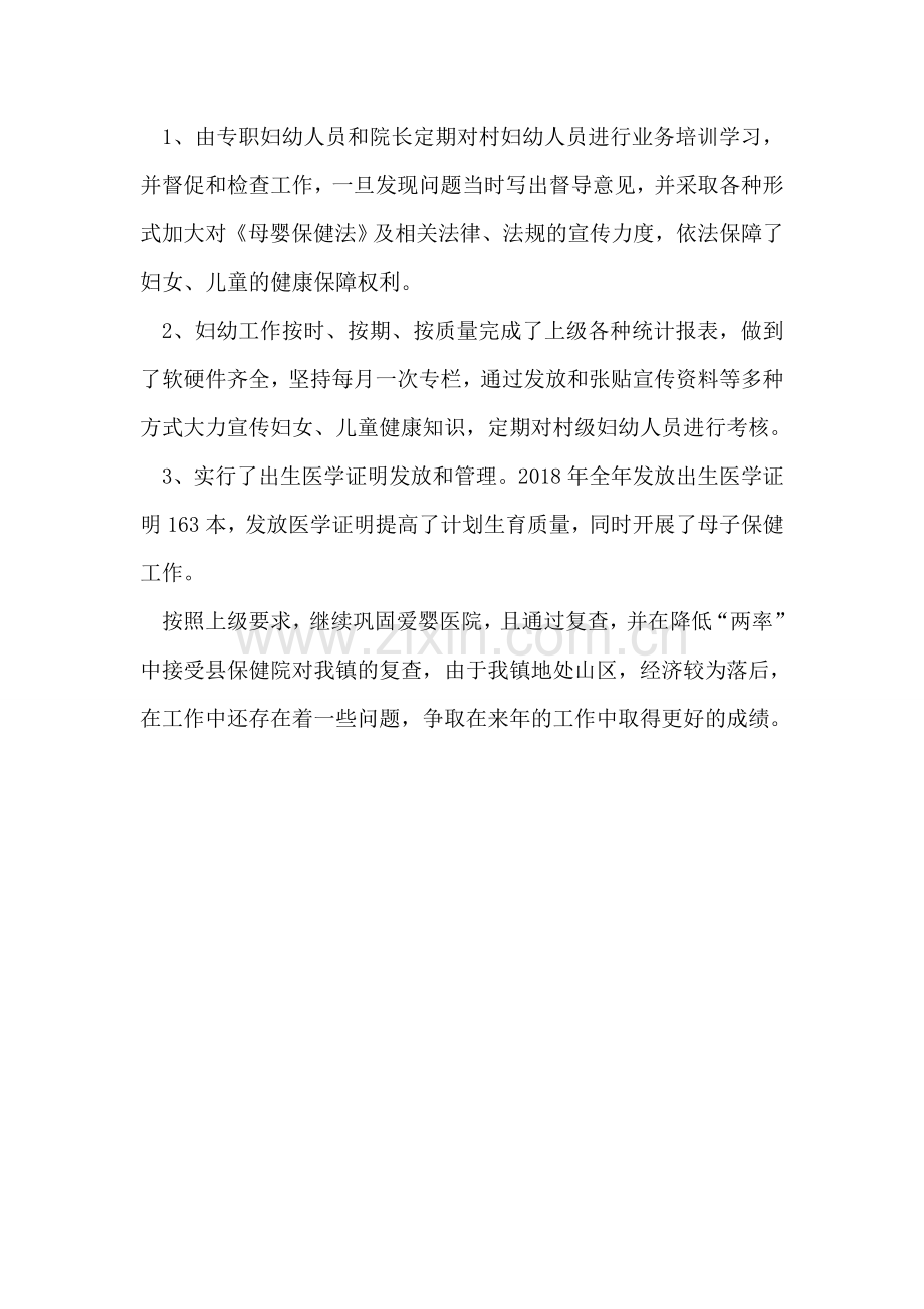 物价局优企发展环境专治工作总结.doc_第2页