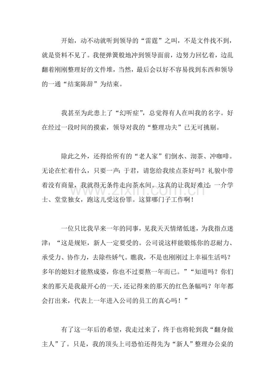 职场新人-请听老人言.doc_第2页