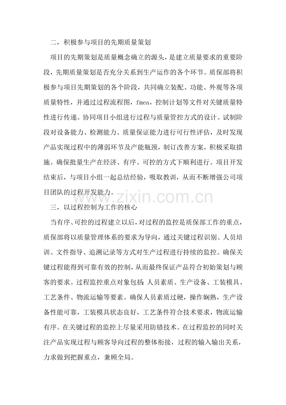 质量工作规划.doc_第2页