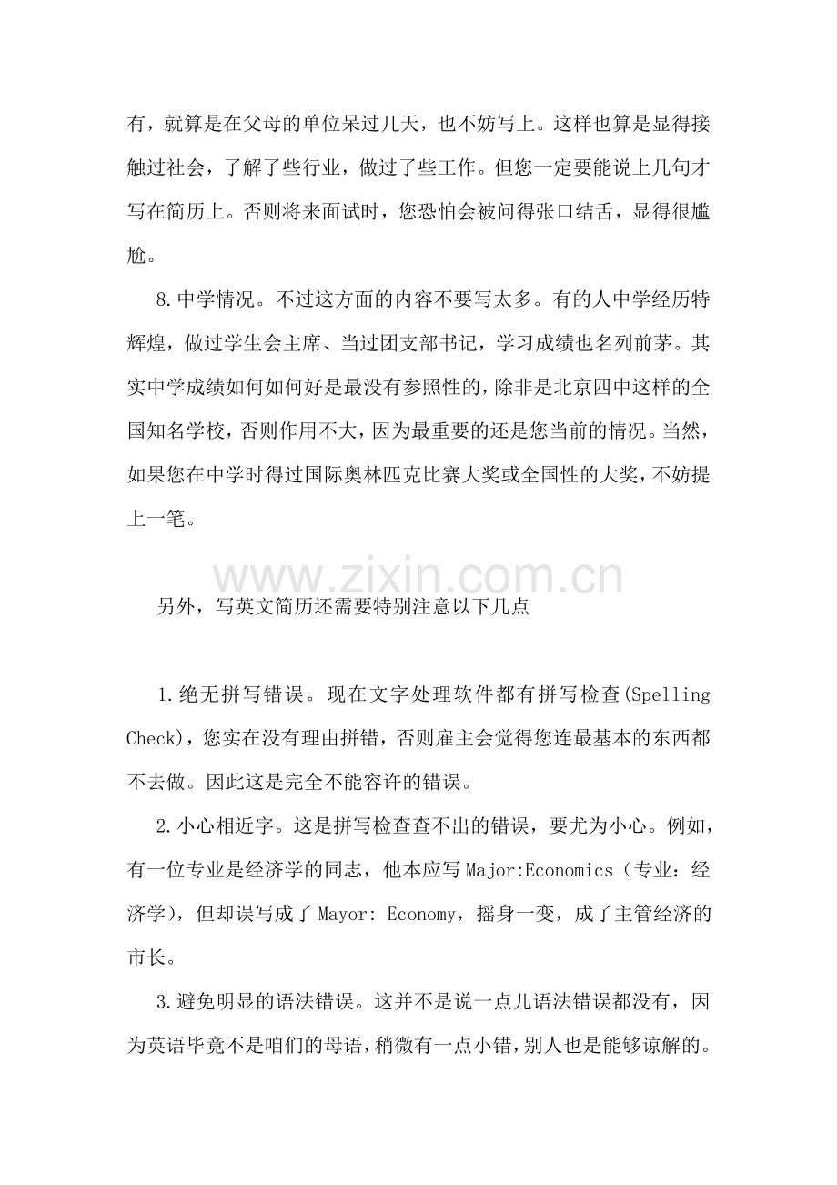 英文简历SUPER技巧.doc_第2页