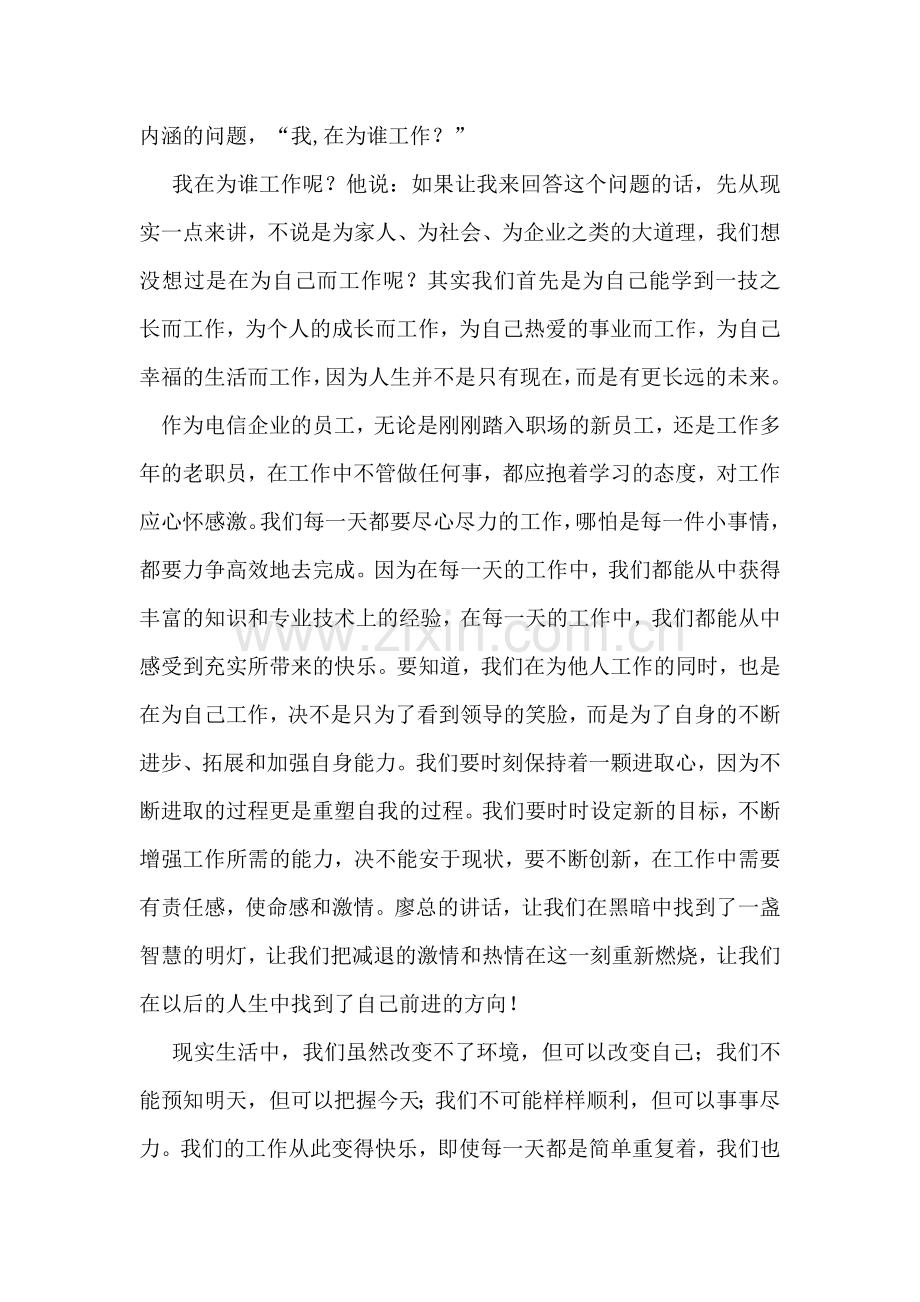 电信企业的员工工作心得体会.doc_第2页