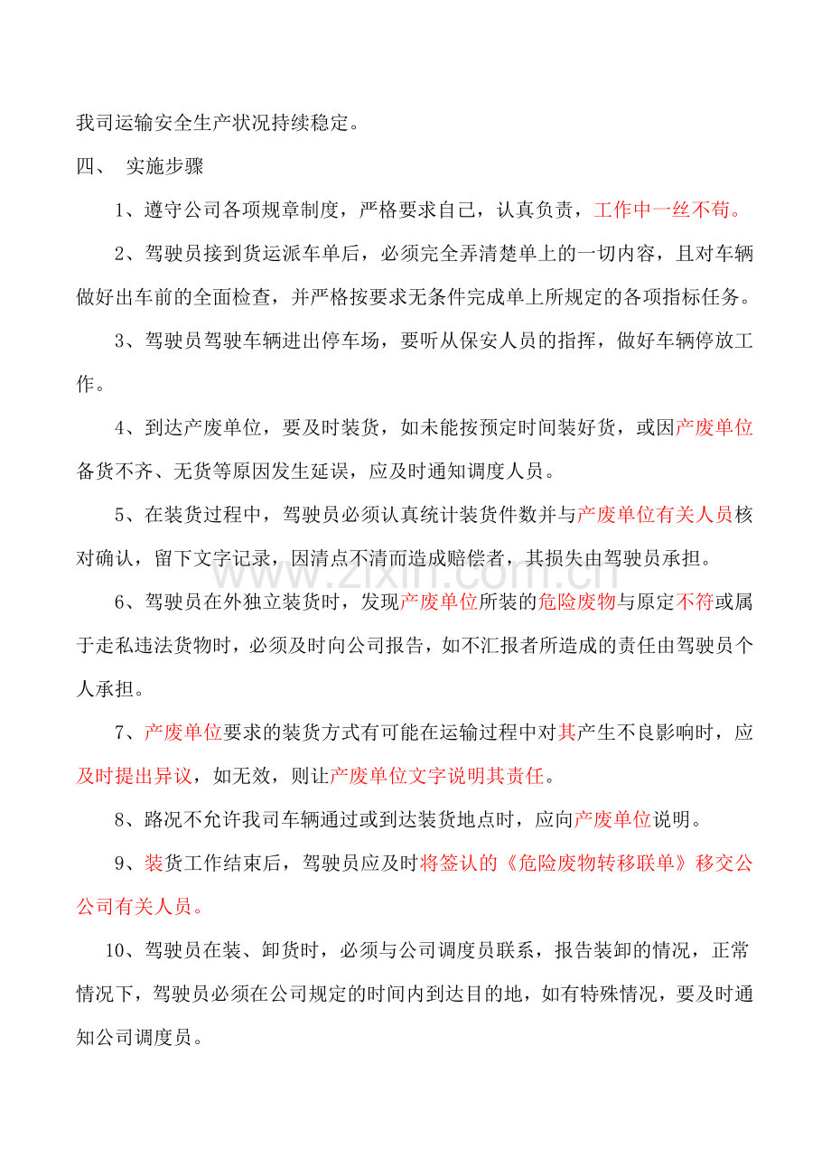 道路危险货物运营方案(3).doc_第2页