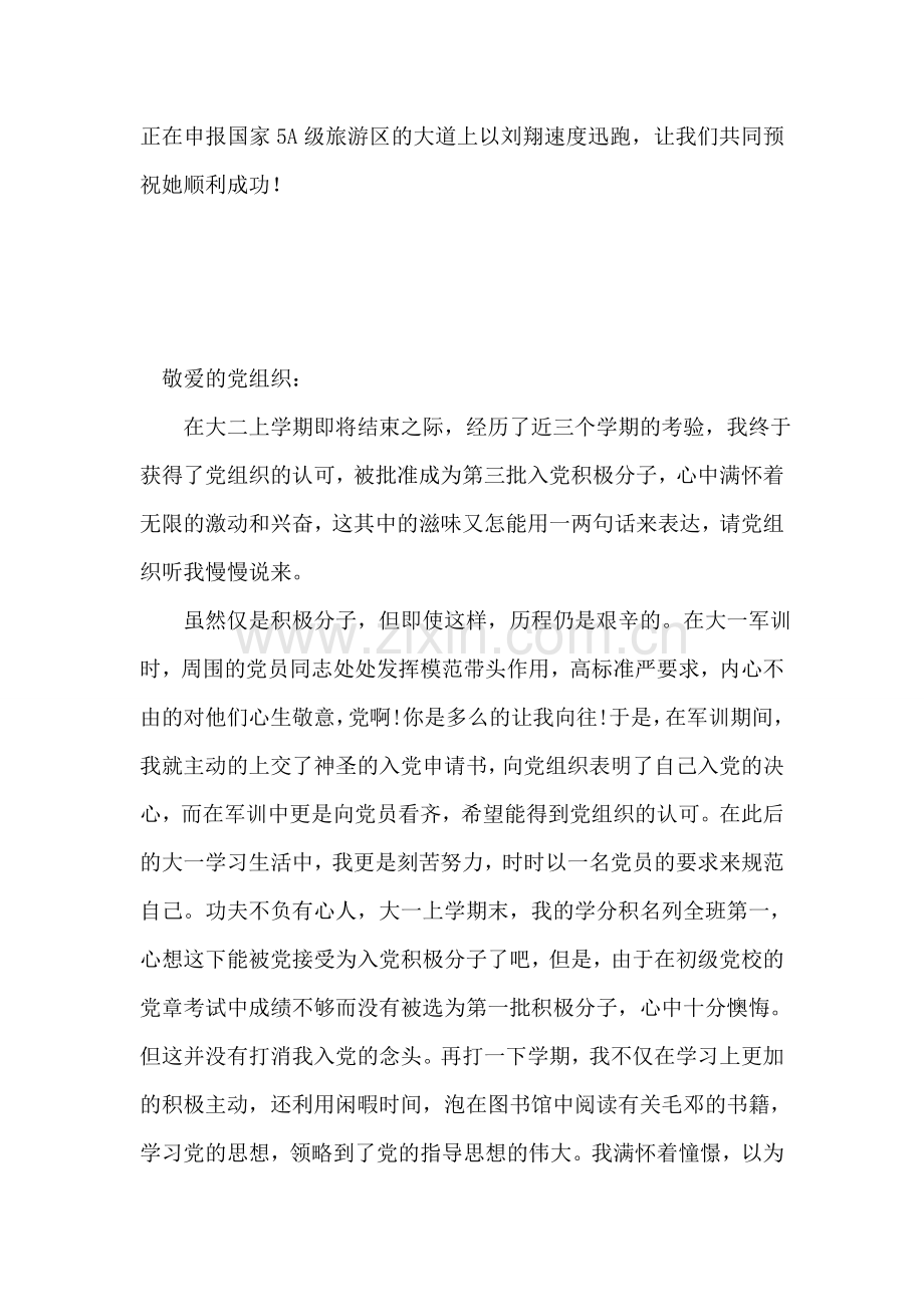 腾格里达来月亮湖沙漠生态探险度假营地导游词.doc_第2页